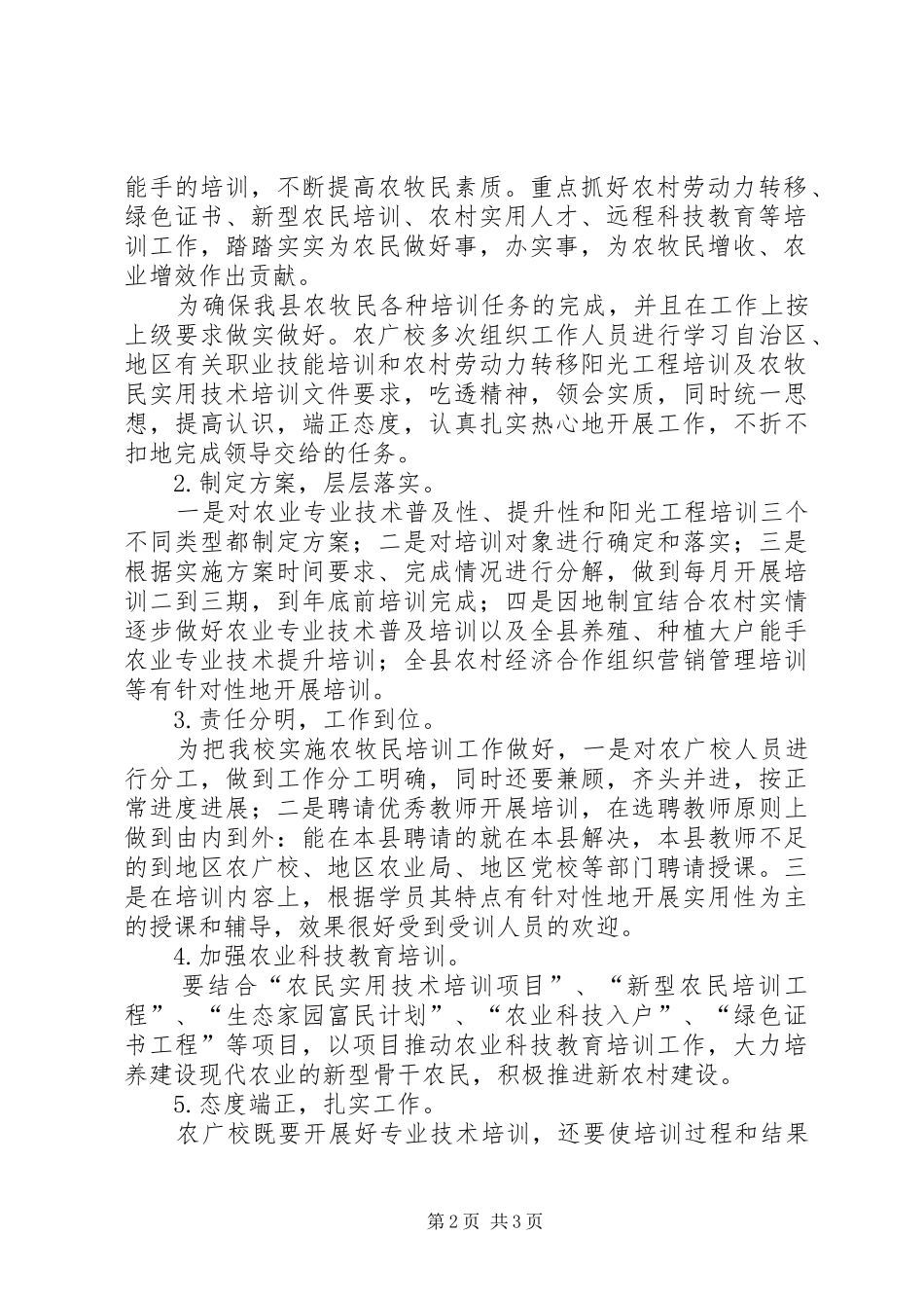 农广校培训总结报告_第2页