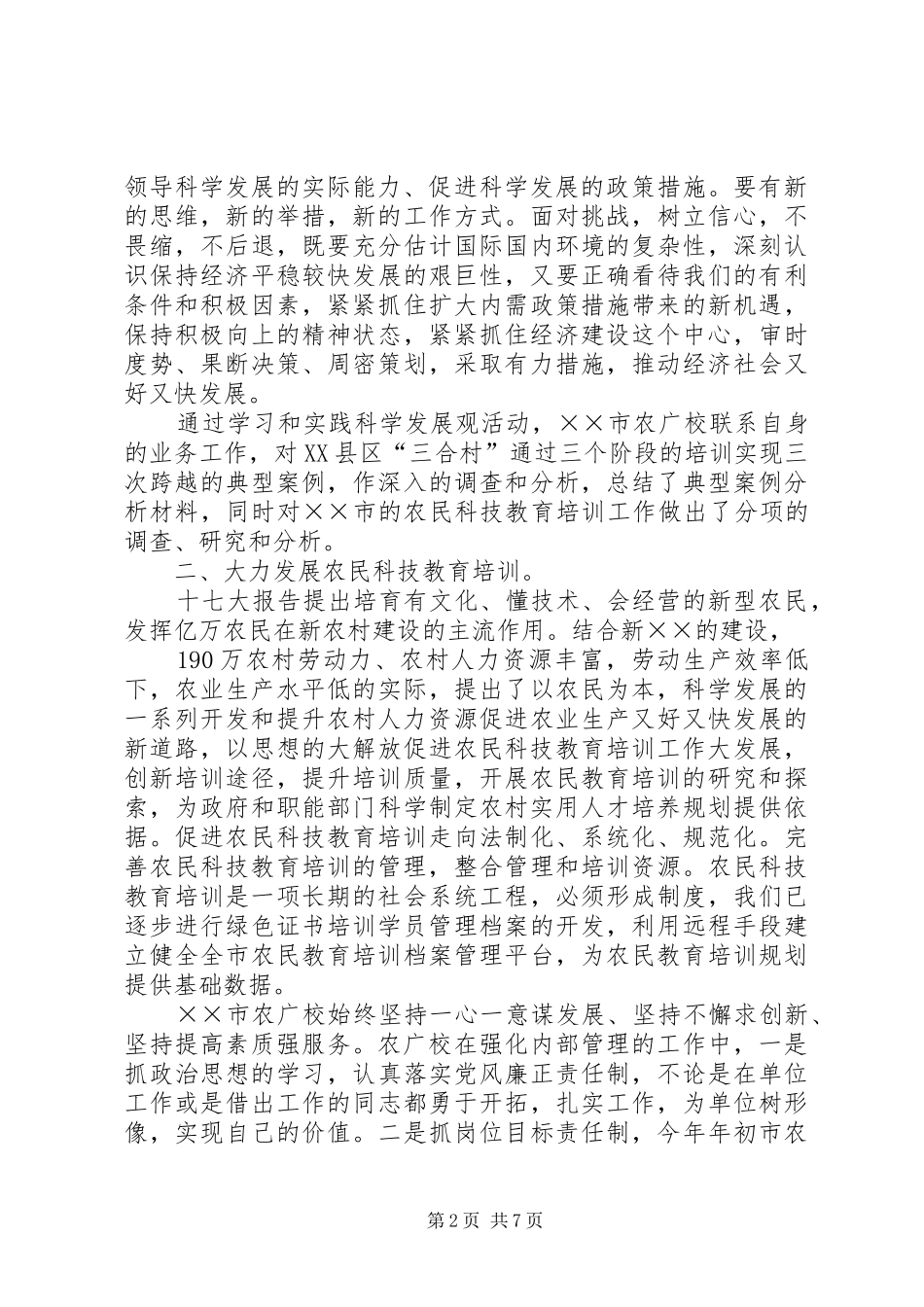 农广校上半年工作总结_第2页