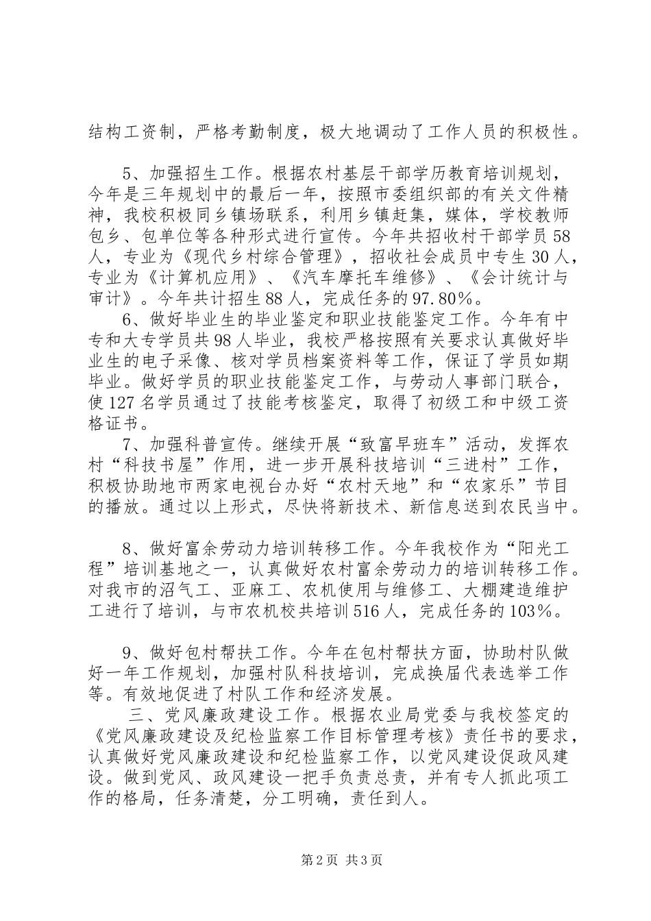 农广校校长的述职报告_第2页