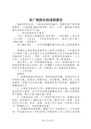 农广校校长的述职报告