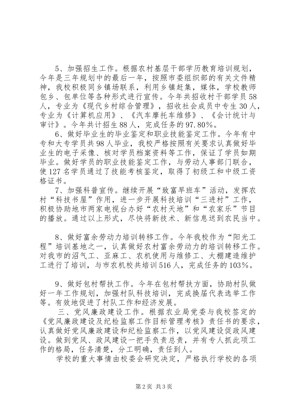 农广校校长述职述廉报告_第2页