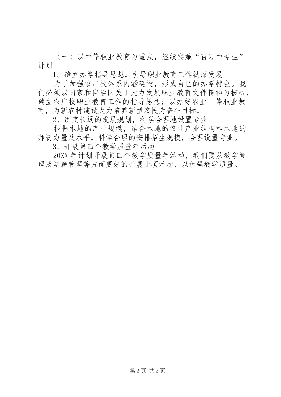 农广校学历教育工作计划_第2页