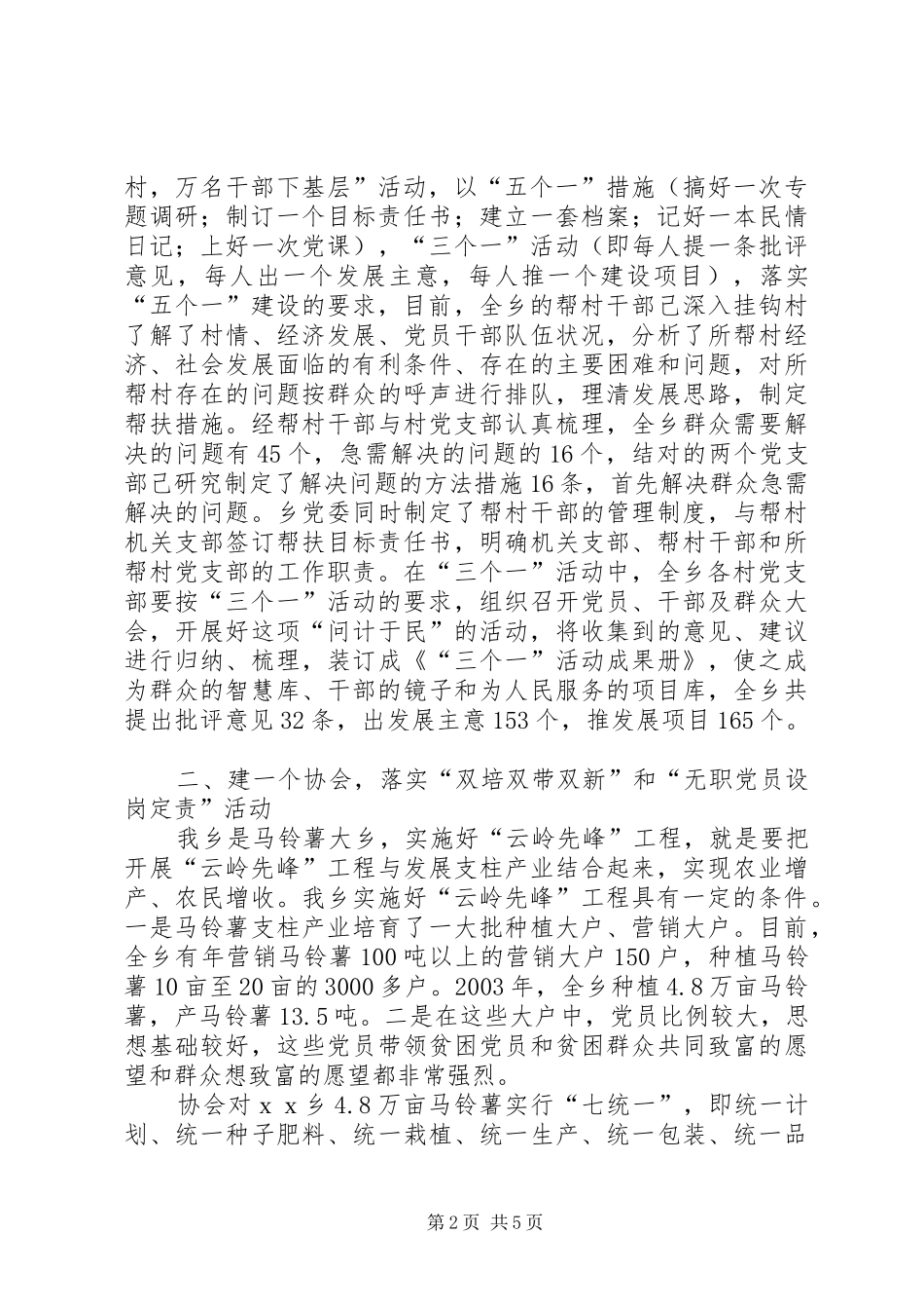 农广站文明单位事迹材料_第2页