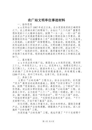 农广站文明单位事迹材料