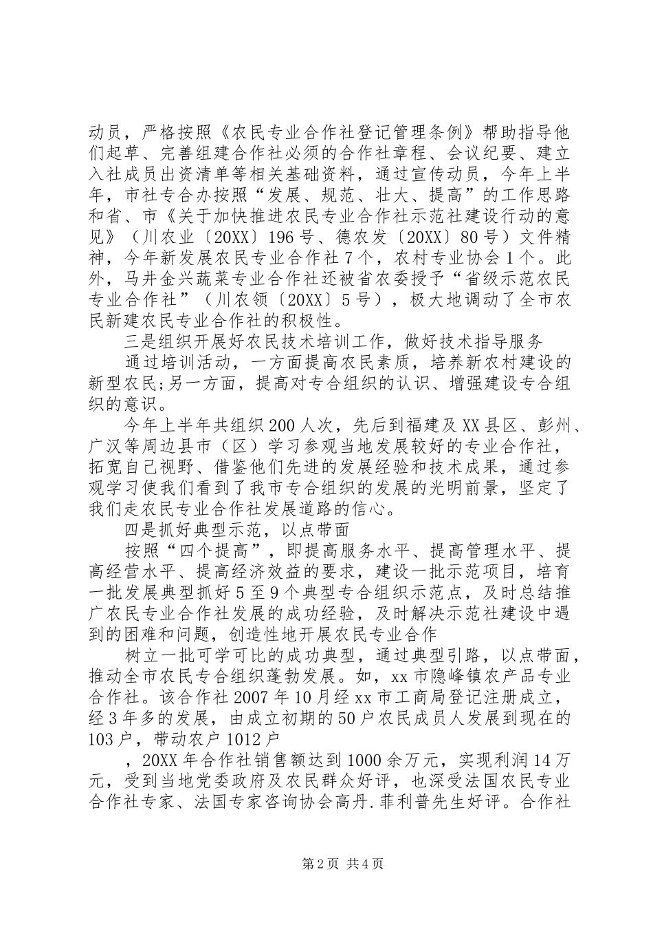 农合办工作总结及下步工作打算_第2页