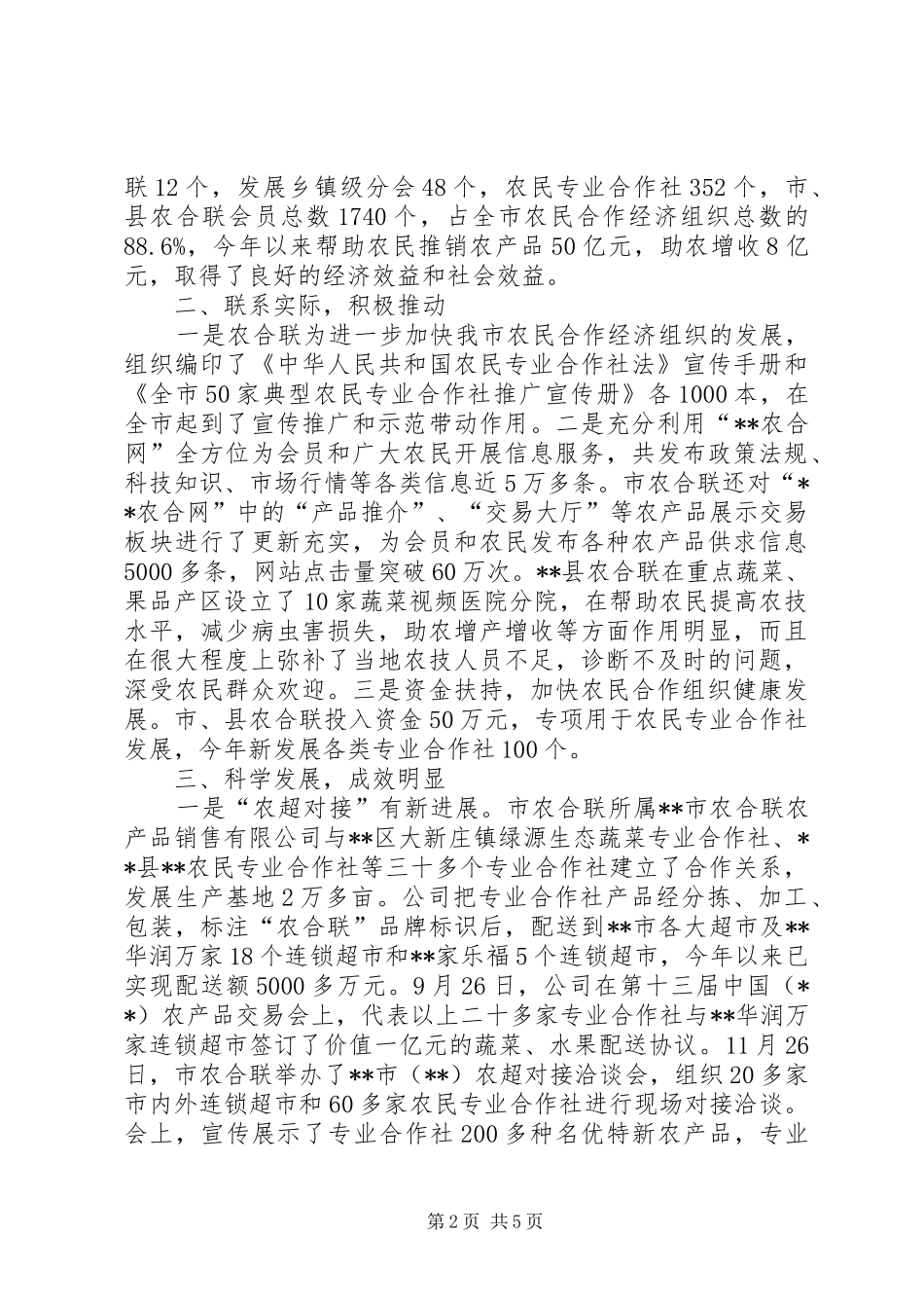 农合联科学发展创新奖集体事迹材料_第2页