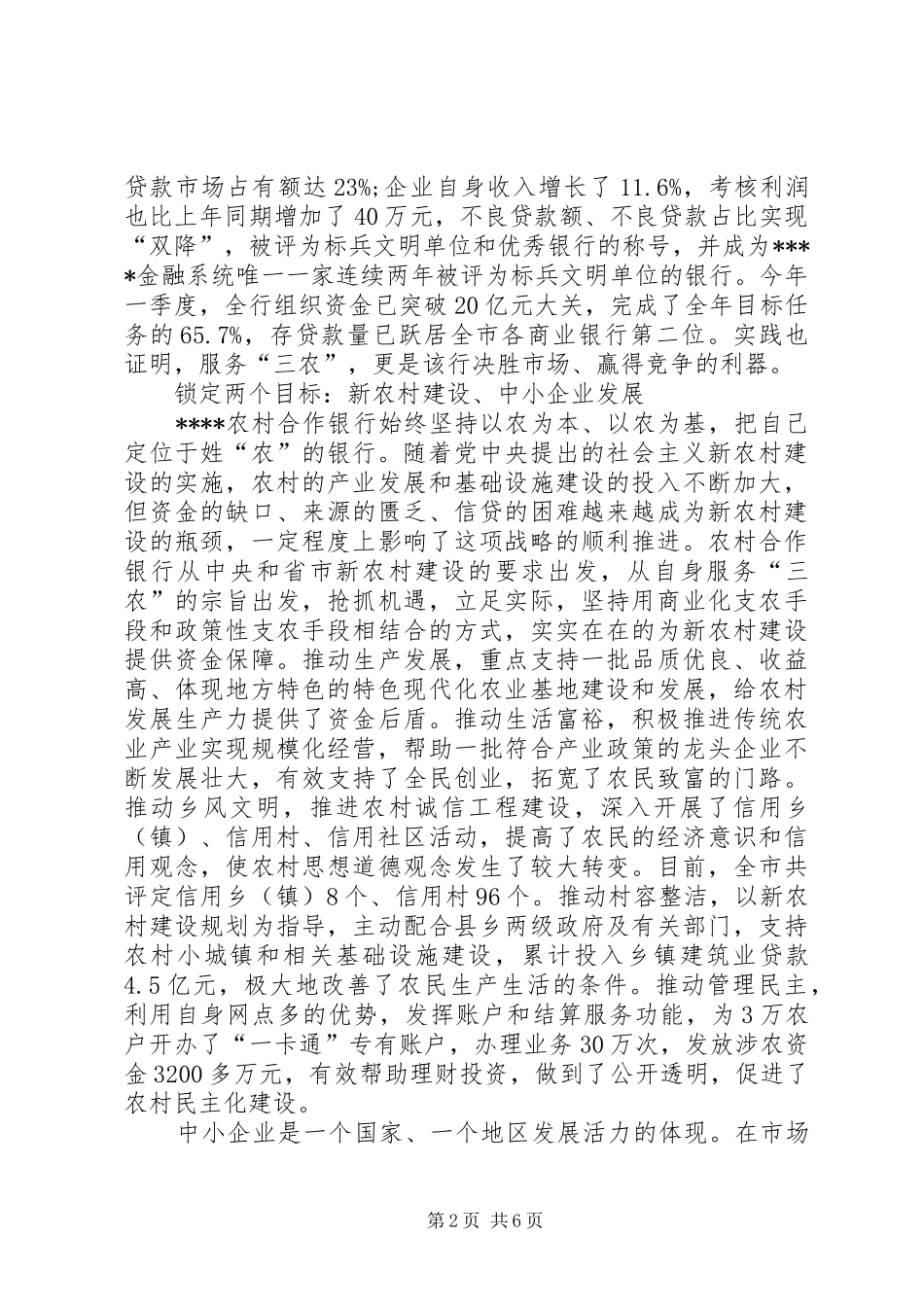 农合三农调研报告_第2页