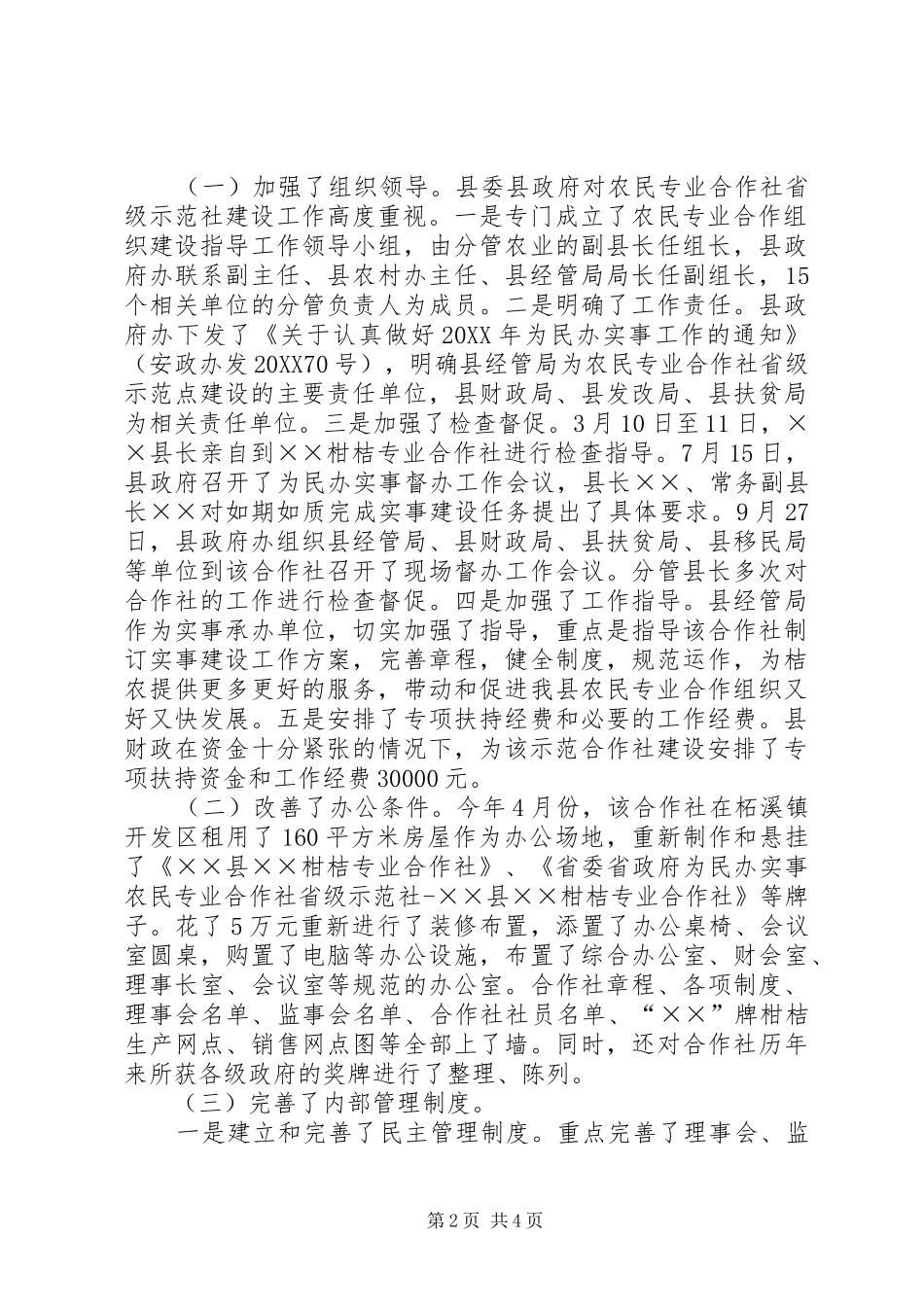 农合社创建省级示范点工作报告_第2页