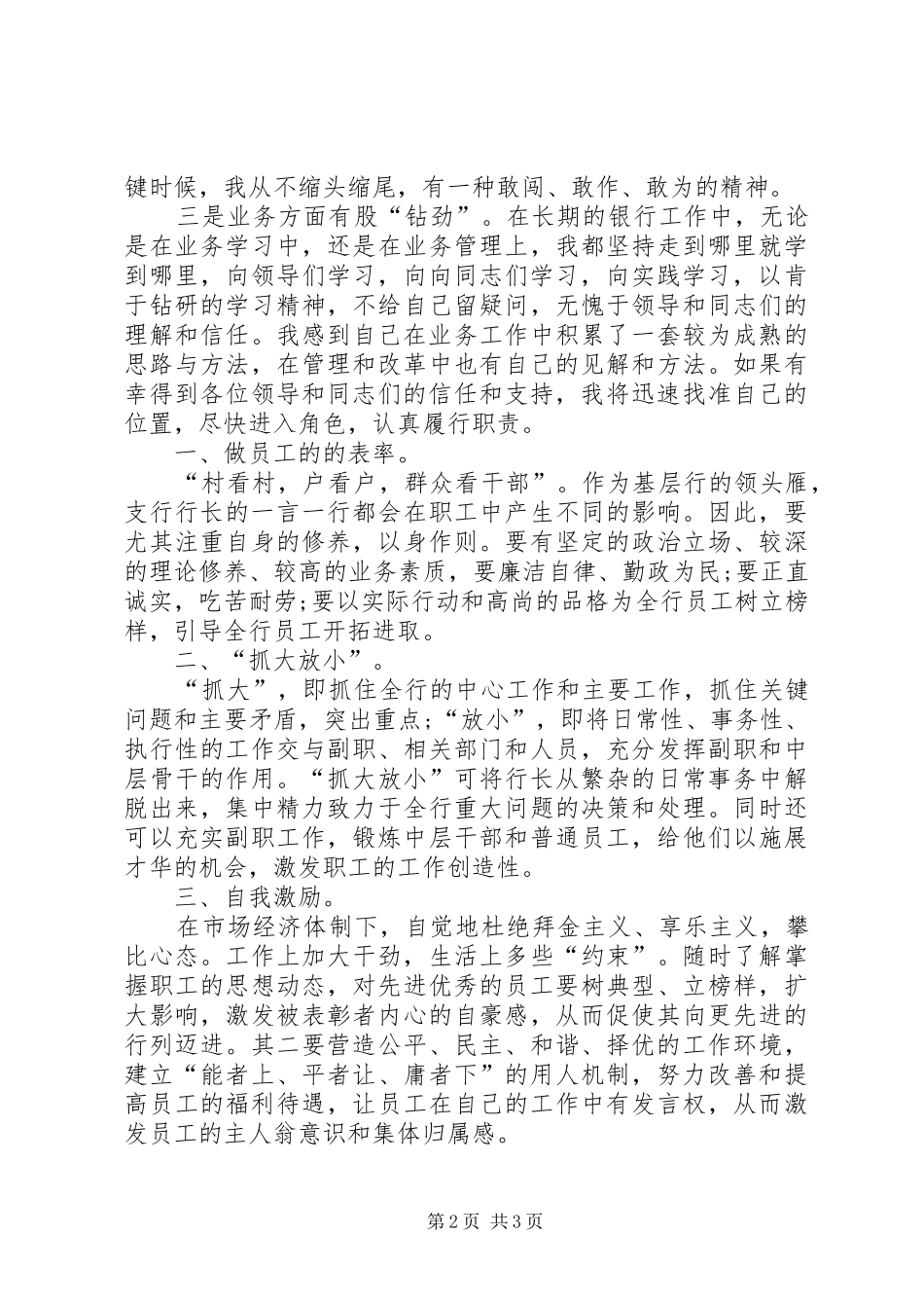 农合行支行行长竞聘演讲稿_第2页