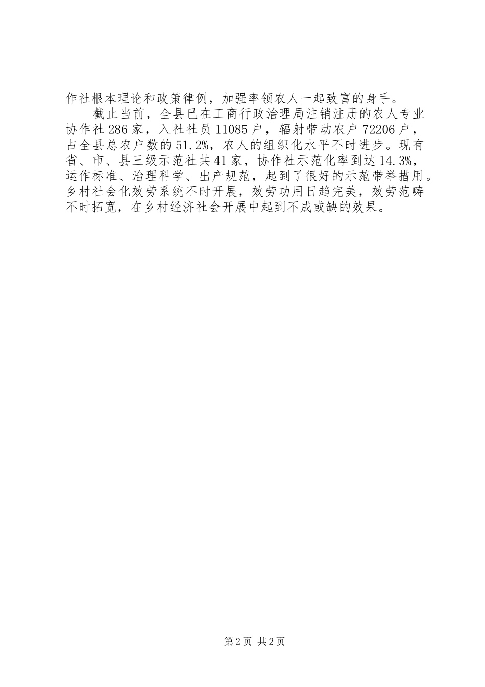 农合组织发展经验交流_第2页