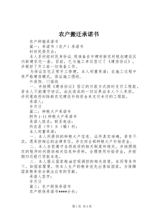 农户搬迁承诺书