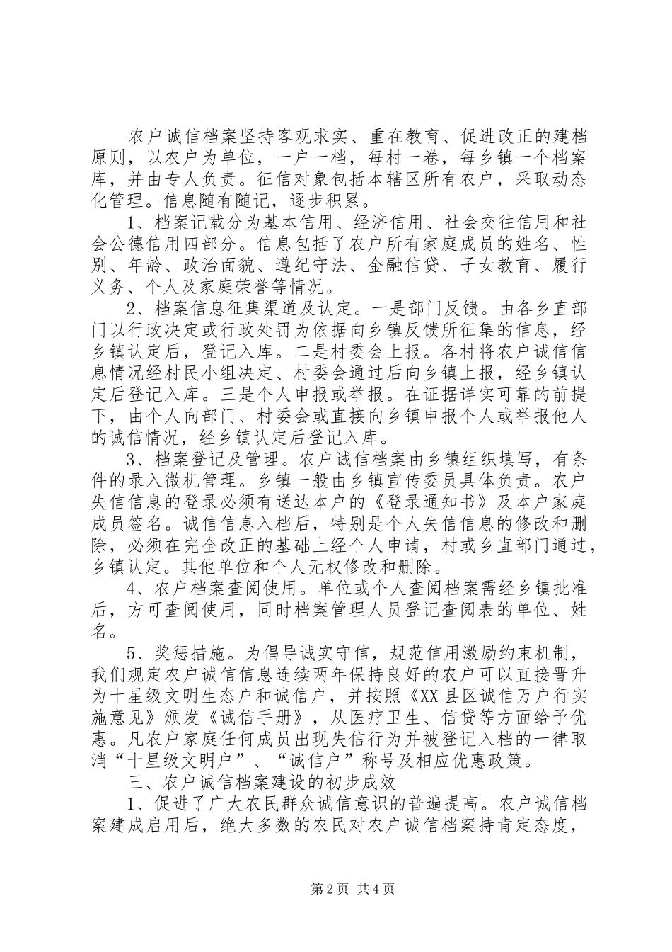 农户诚信档案调研报告_第2页
