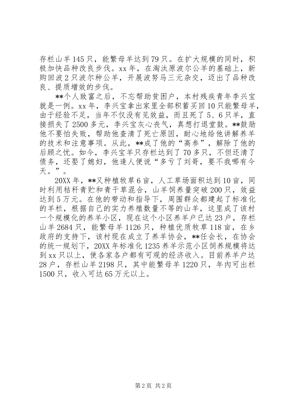 农户带动乡邻养殖致富先进事迹材料_第2页