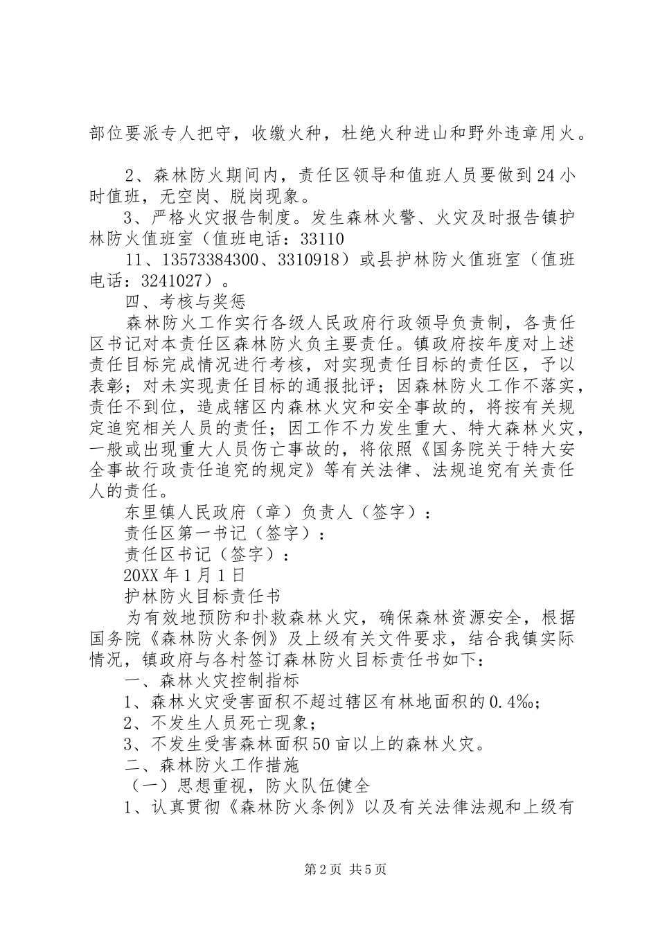 农户护林防火责任书_第2页