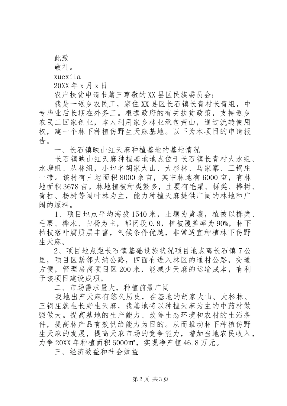 农户精准扶贫的申请书怎么写_第2页