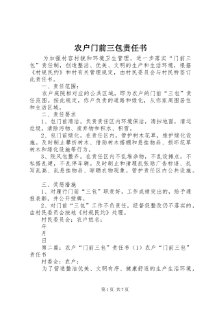 农户门前三包责任书