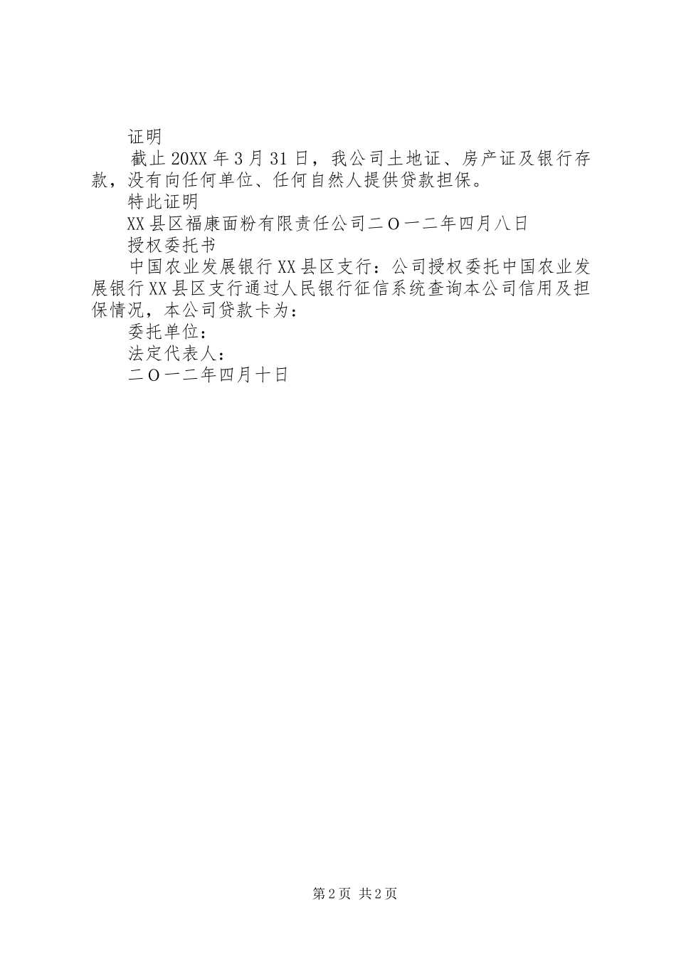 农户信用等级评定申请书_第2页