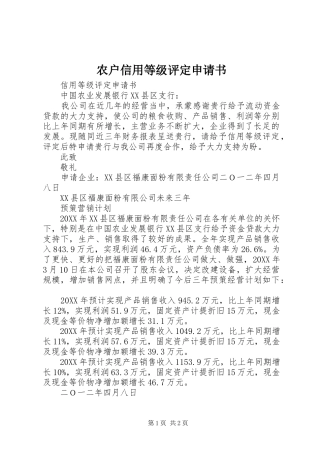 农户信用等级评定申请书