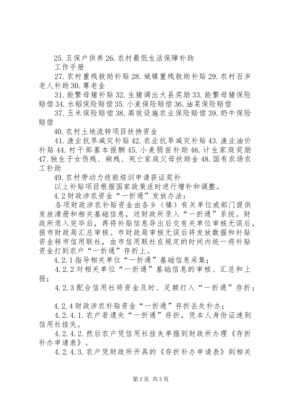 农户一折通变更信息_第2页