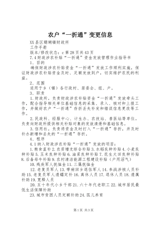 农户一折通变更信息