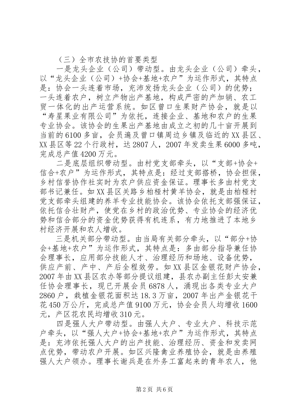 农户与市场发展经验交流_第2页