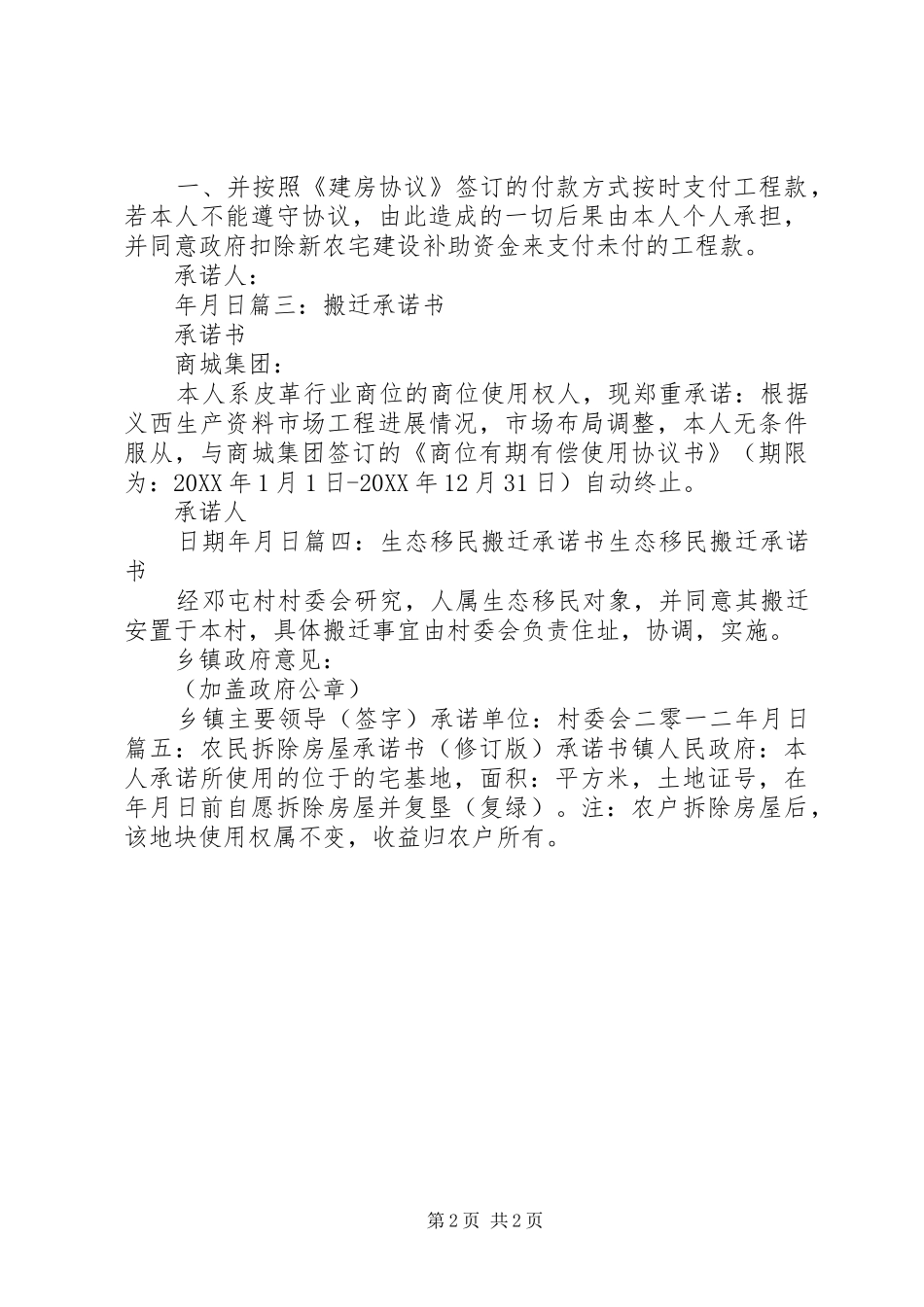 农户种植承诺书_第2页