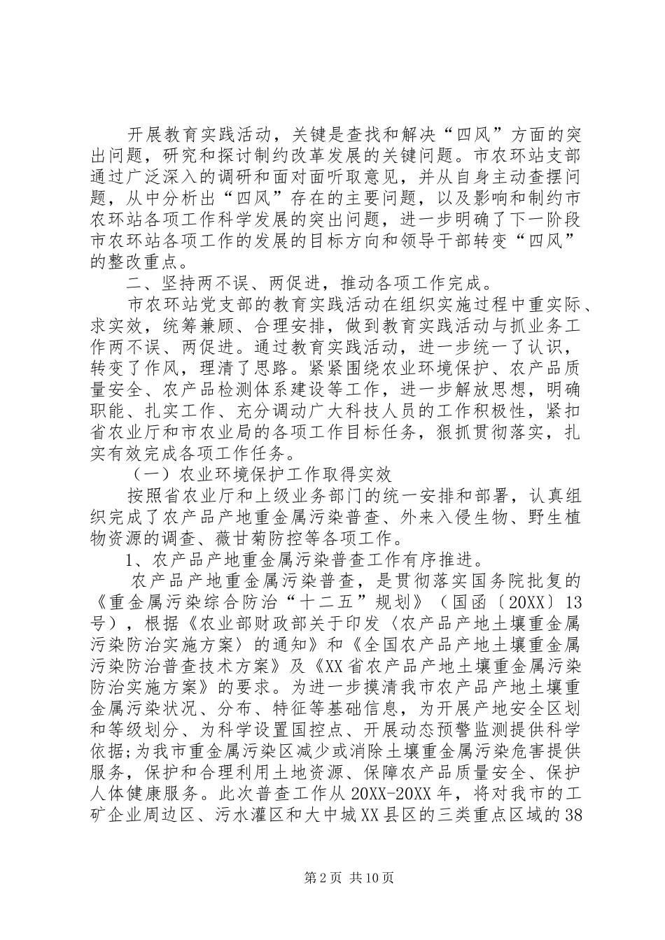 农环站工作总结_第2页