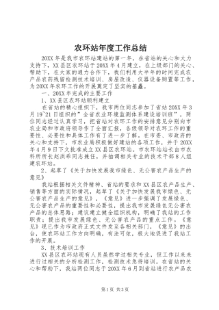 农环站年度工作总结