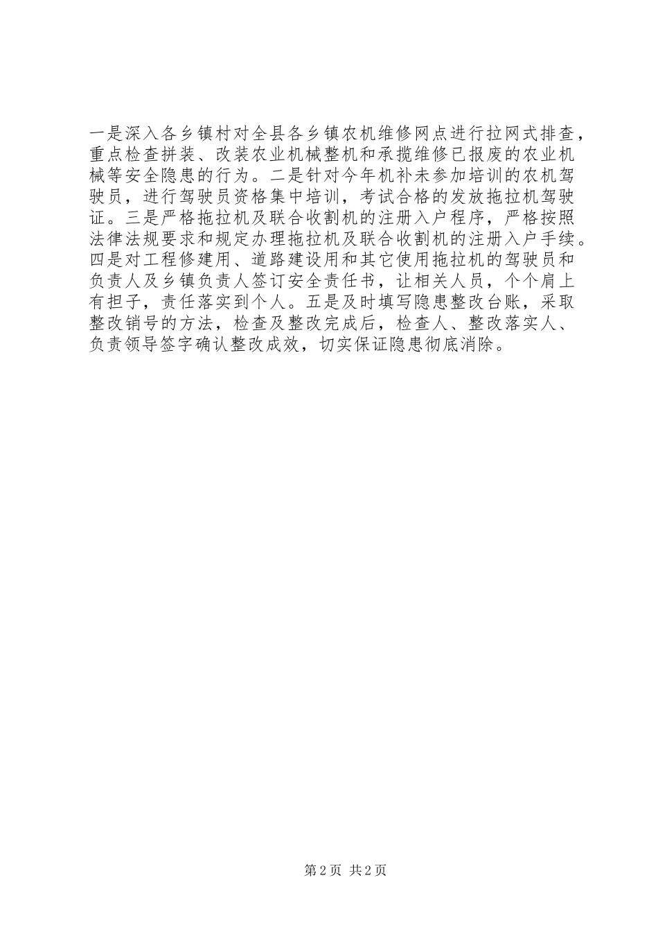农机安全百日行动工作总结_第2页
