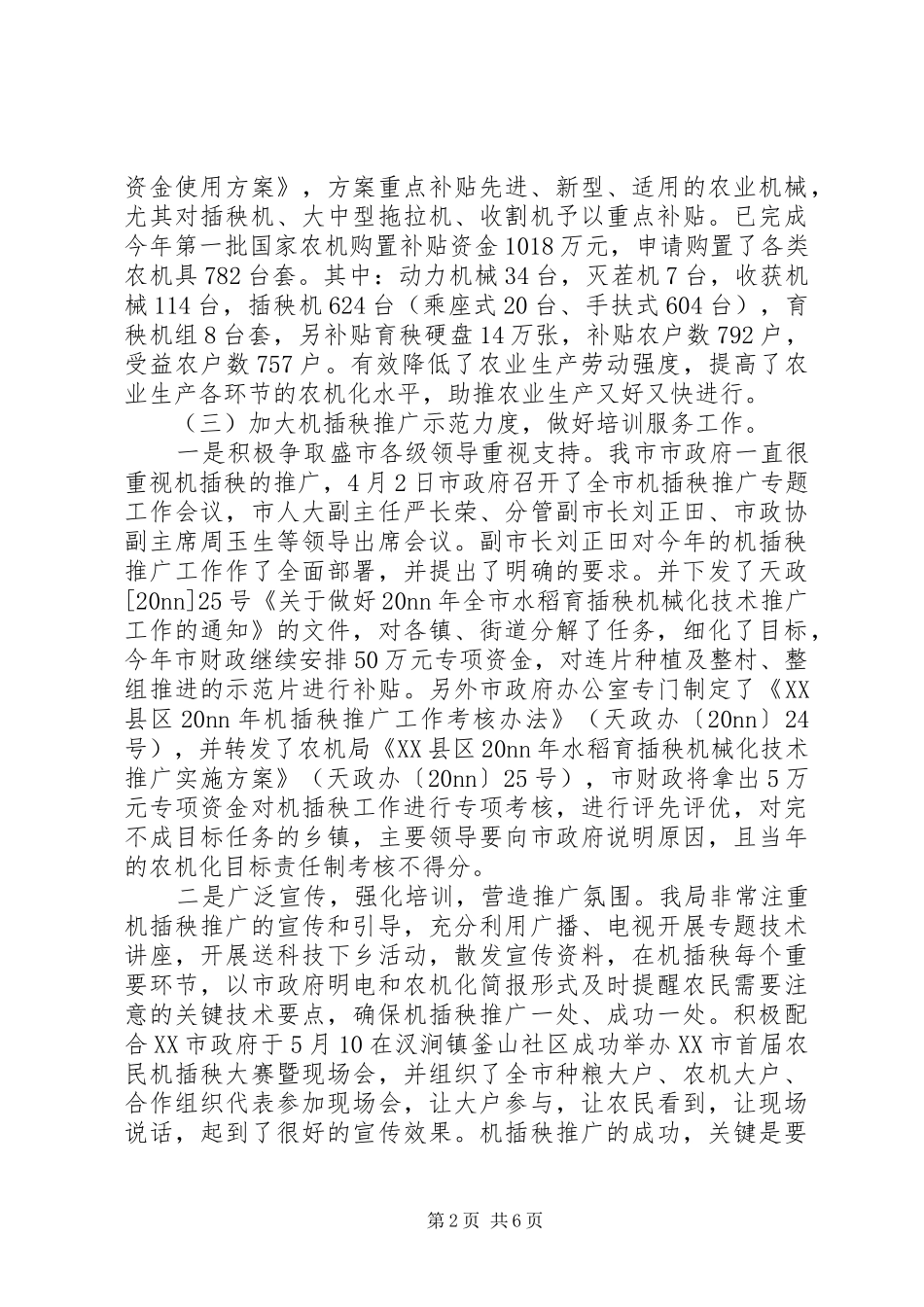 农机安全半年工作总结_第2页