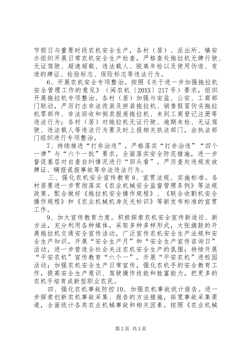 农机安全工作计划及要点_第2页