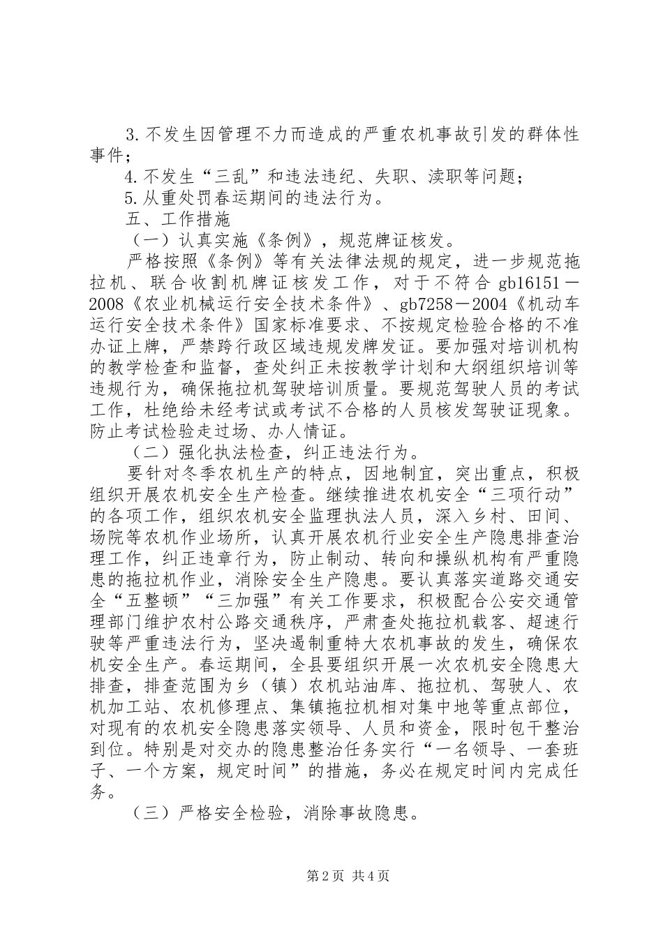 农机安全工作实施方案_第2页