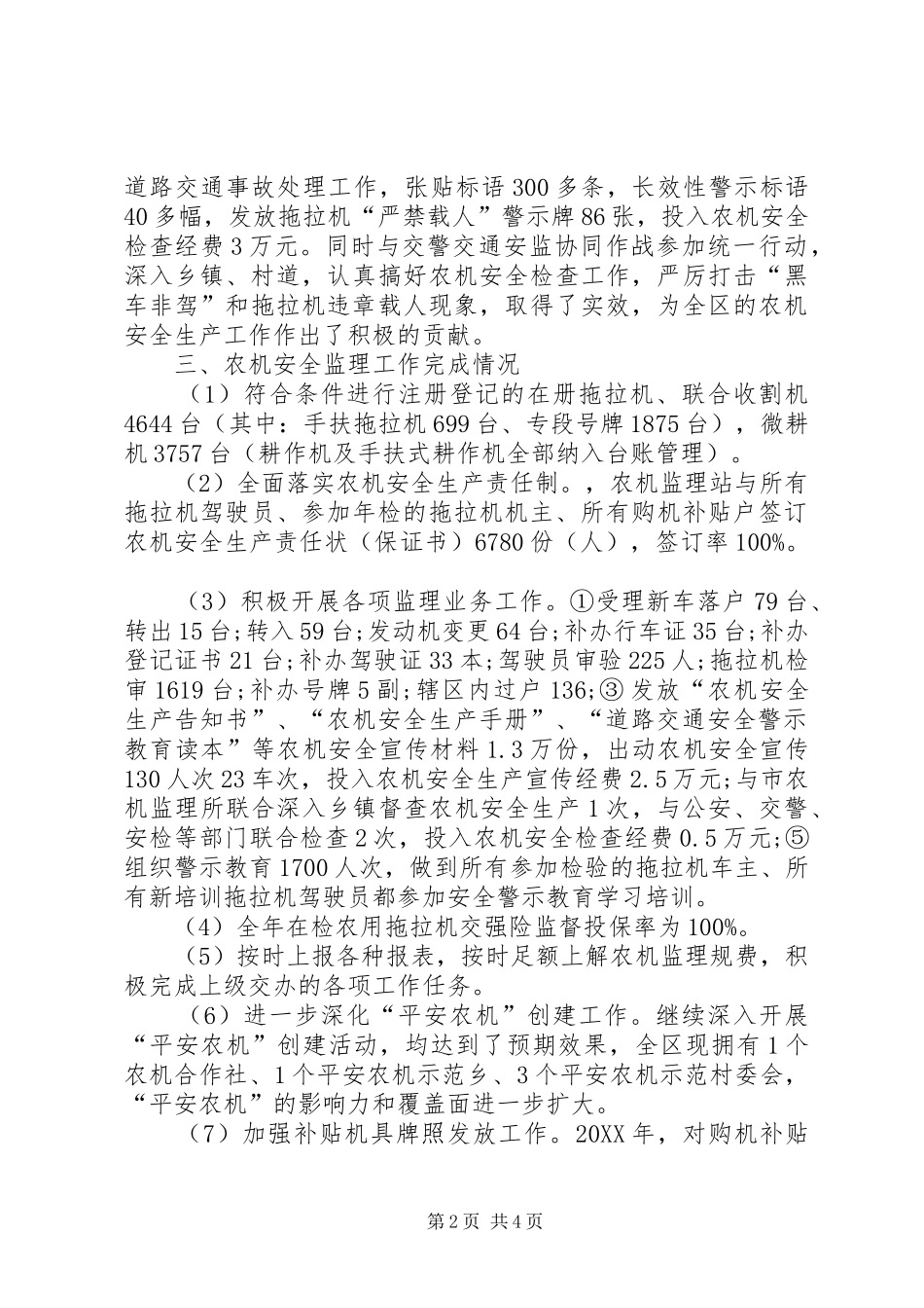 农机安全工作总结_第2页