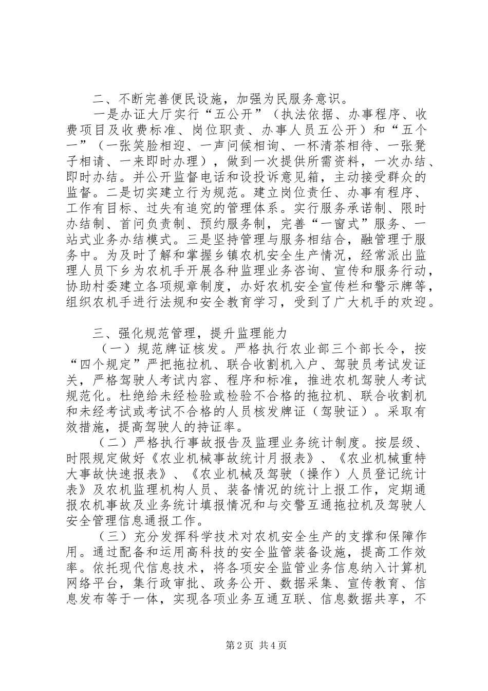 农机安全监督管理站示范窗口典型材料_第2页