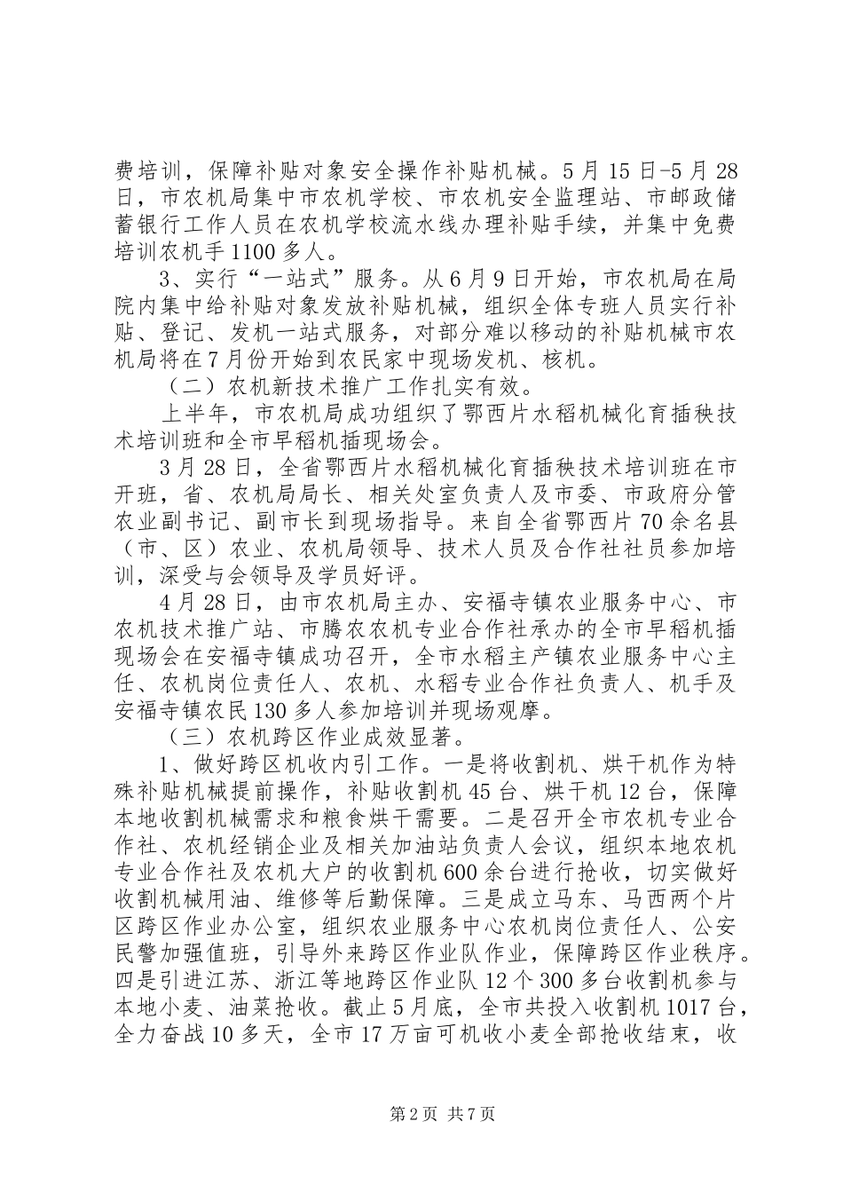 农机安全监管工作报告范文_第2页