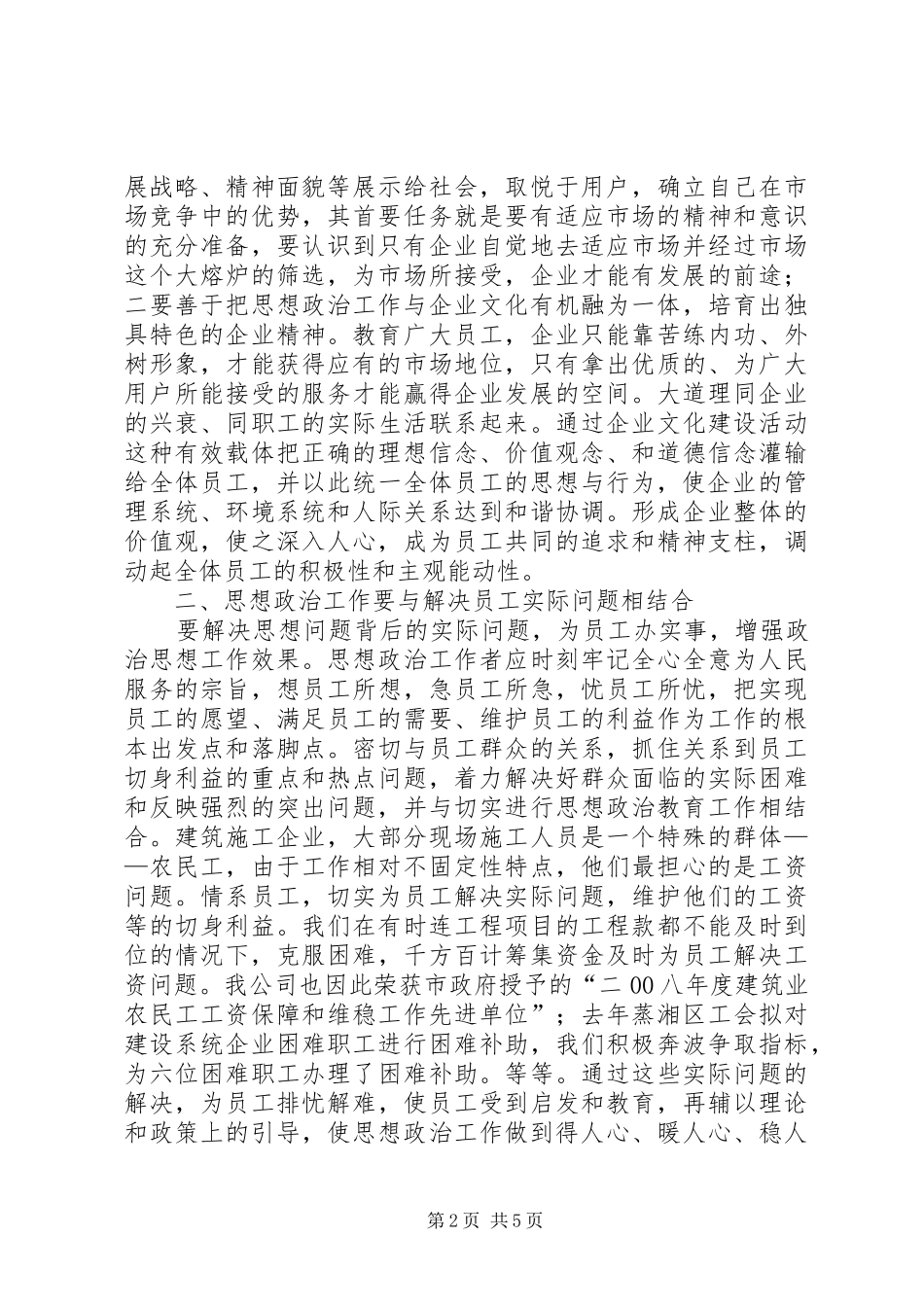 农机安全监管工作应转向执法与服务相结合_第2页