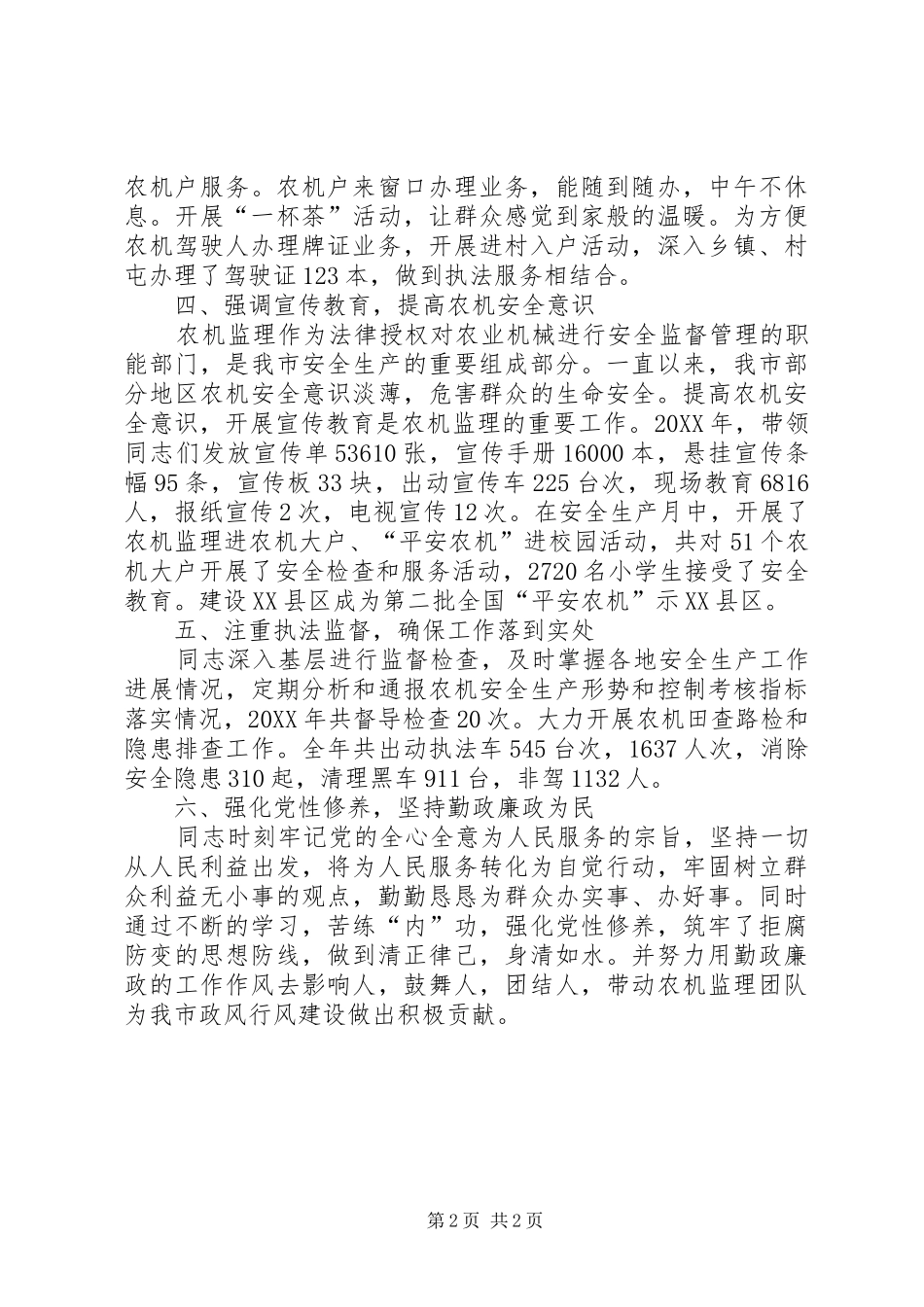 农机安全监理所所长政风行风建设先进事迹_第2页