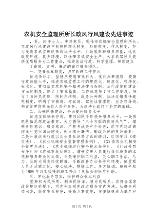 农机安全监理所所长政风行风建设先进事迹