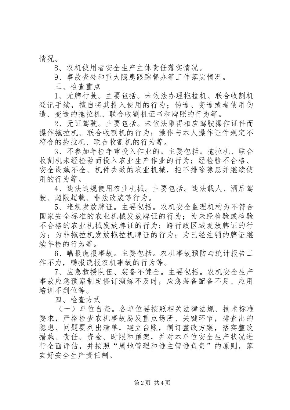 农机安全检查工作方案_第2页