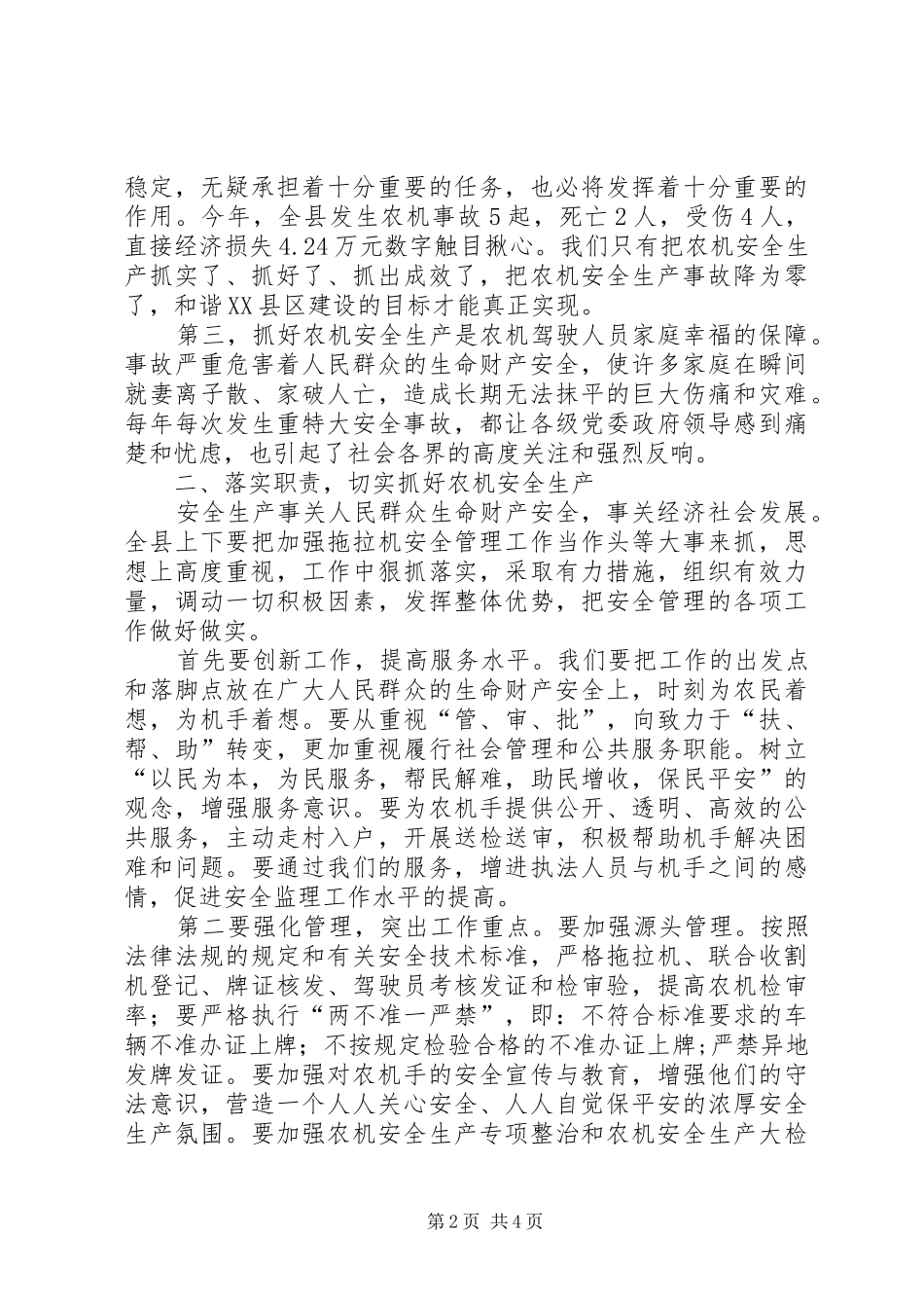 农机安全培训工作会议的致辞_第2页