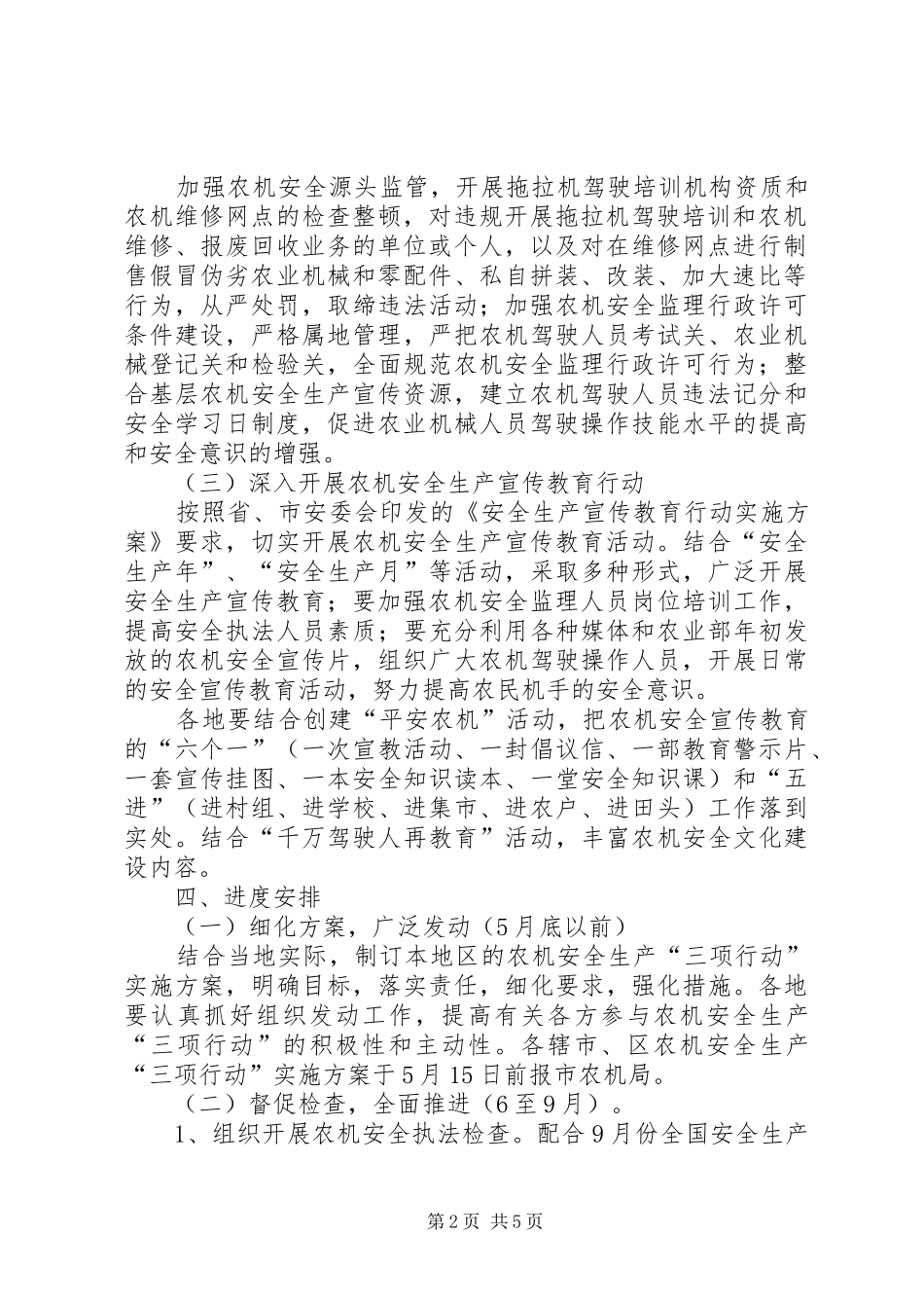 农机安全三项行动实施方案_第2页