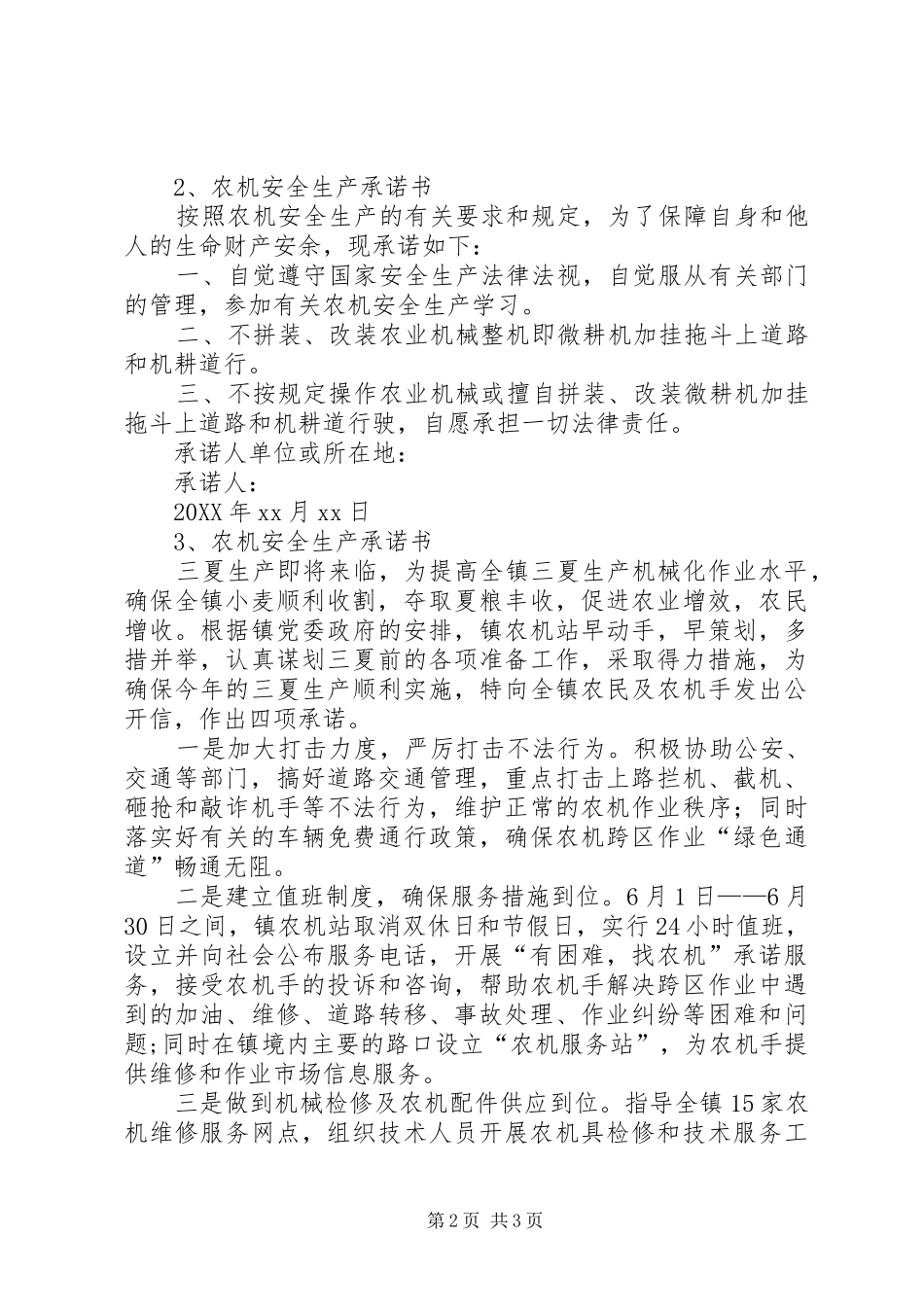 农机安全生产承诺书_第2页