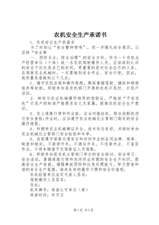 农机安全生产承诺书