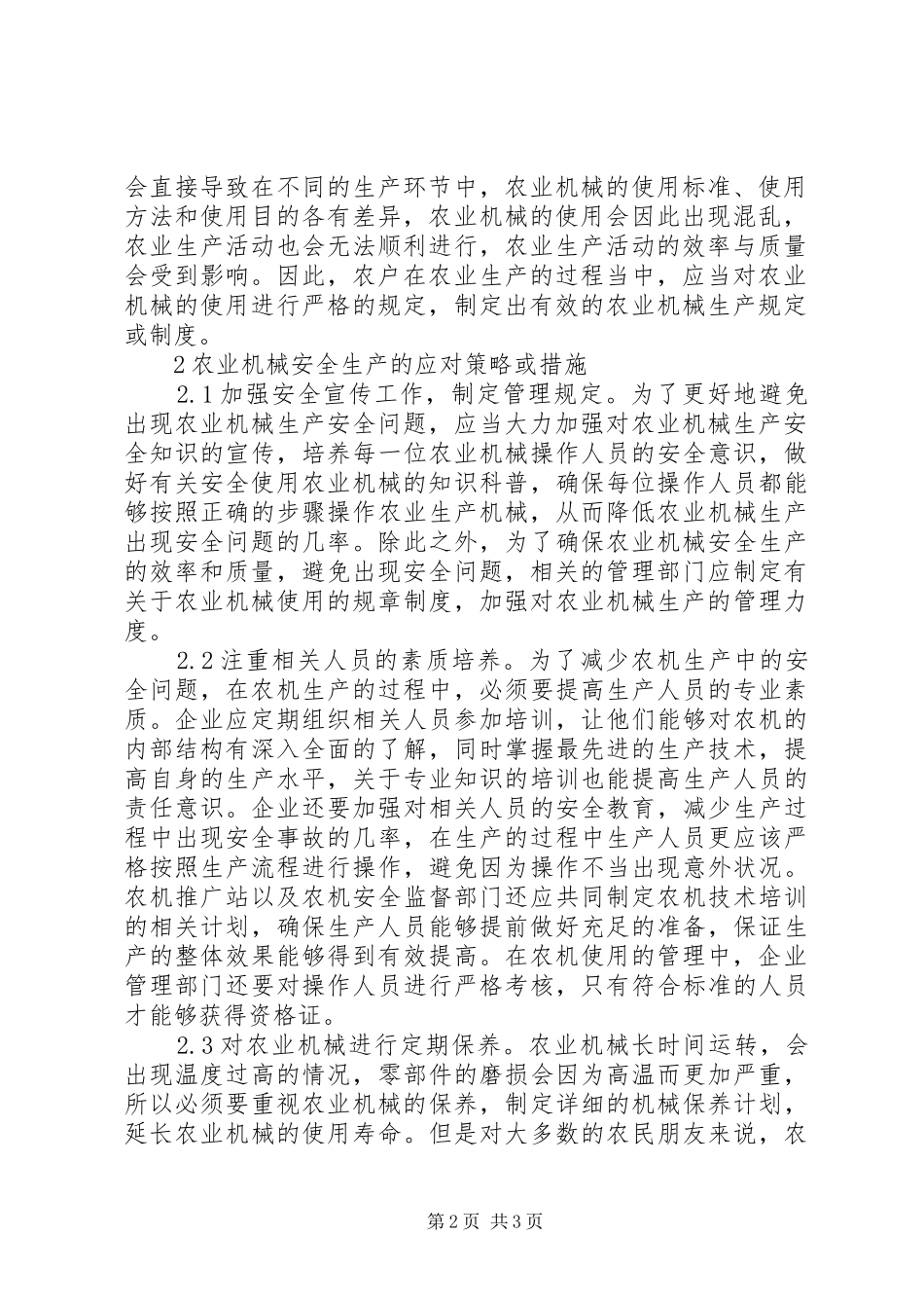 农机安全生产的影响因素与对策_第2页