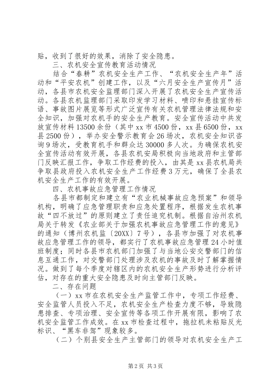 农机安全生产督导检查情况报告_第2页