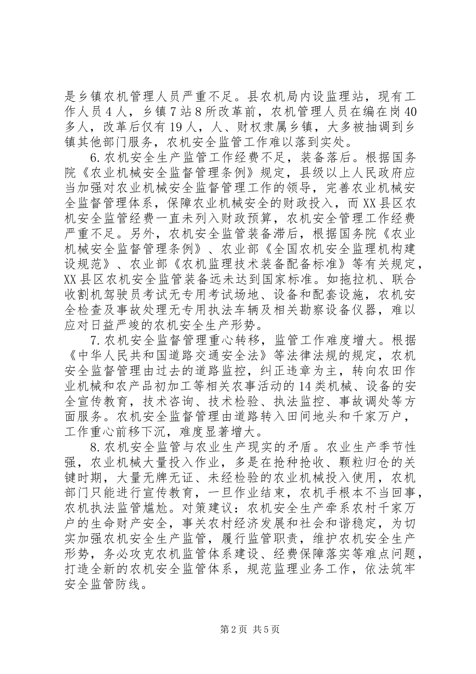 农机安全生产工作分析与对策_第2页