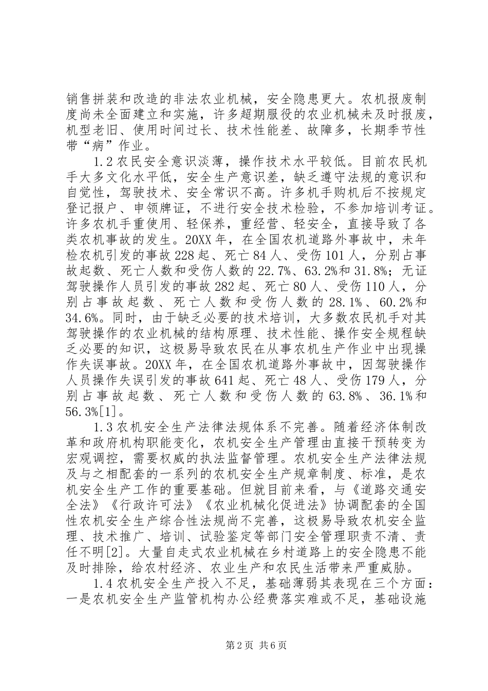 农机安全生产构建_第2页