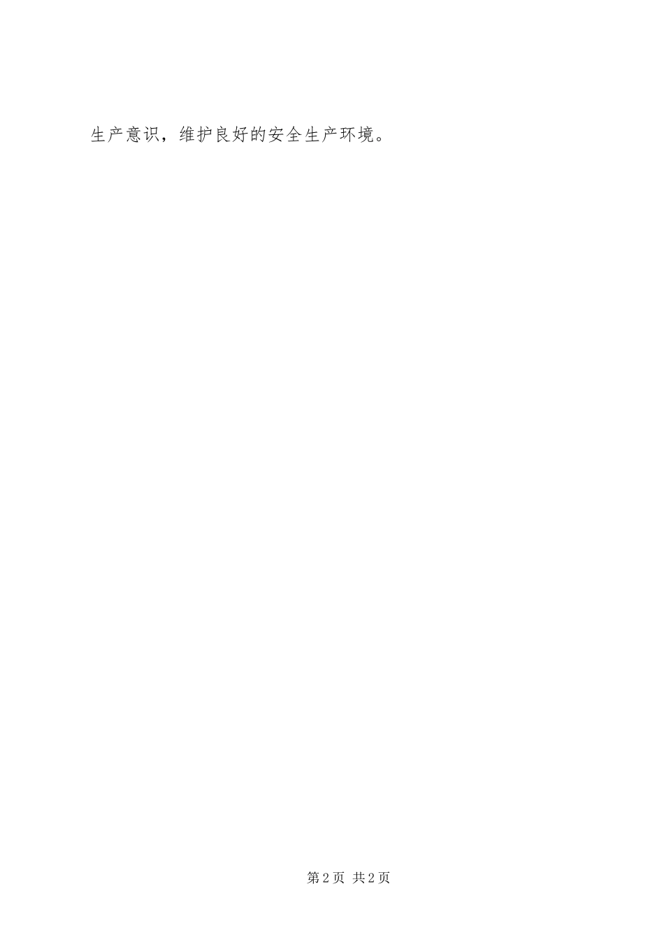 农机安全生产活动工作总结报告_第2页