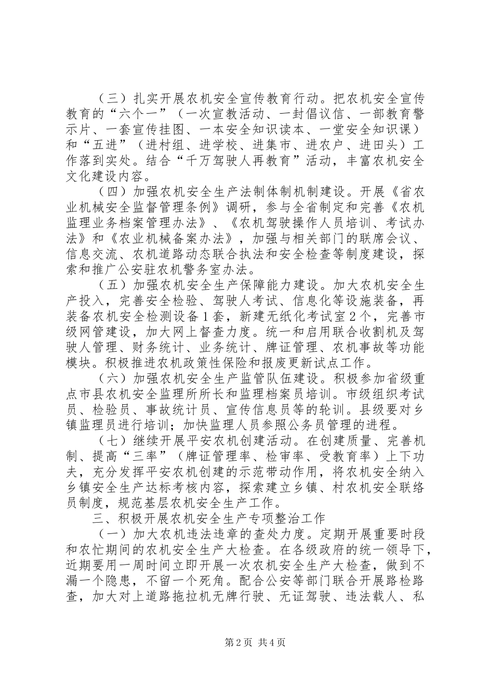 农机安全生产及整治工作方案_第2页