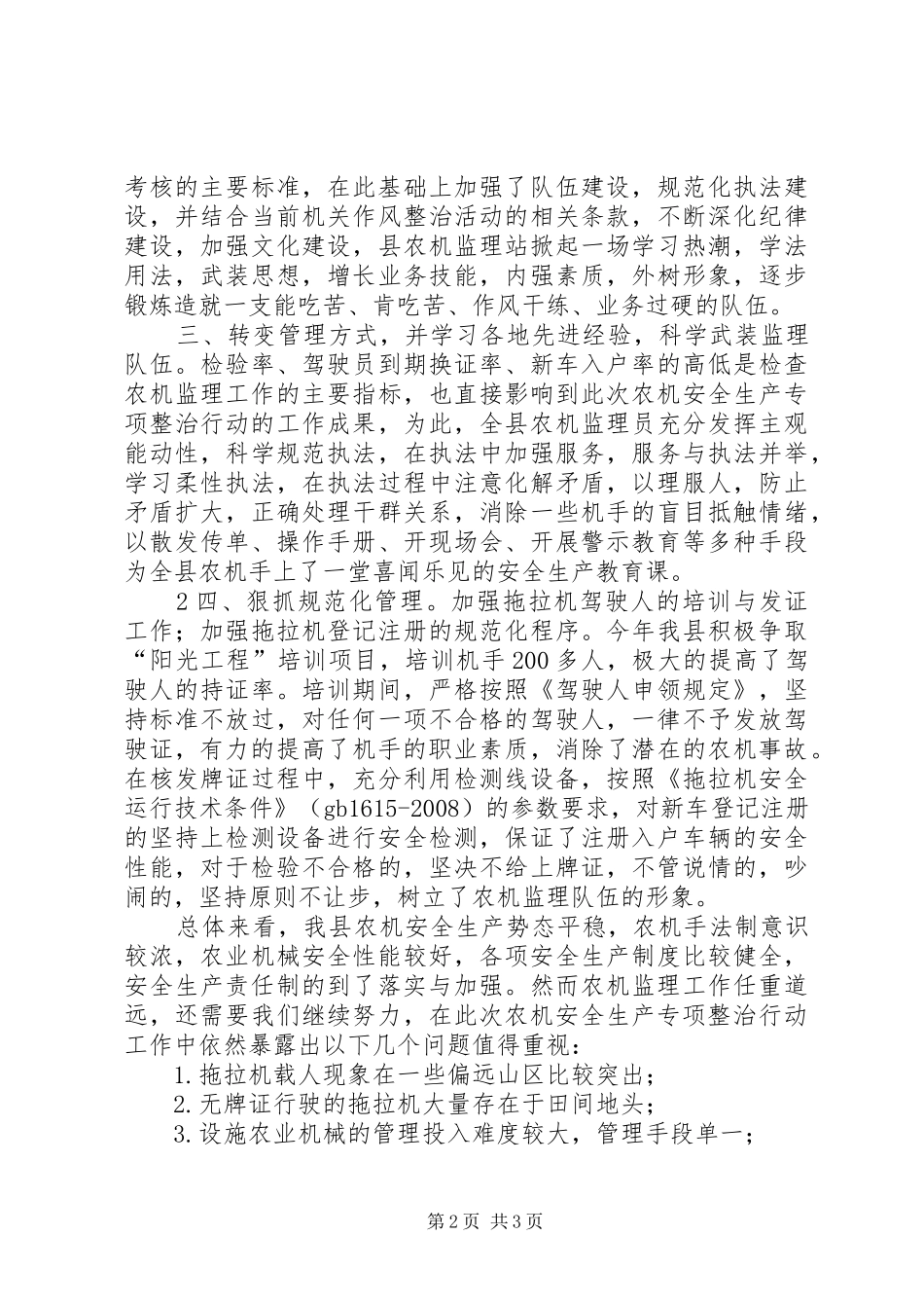 农机安全生产集中整治专项行动_第2页